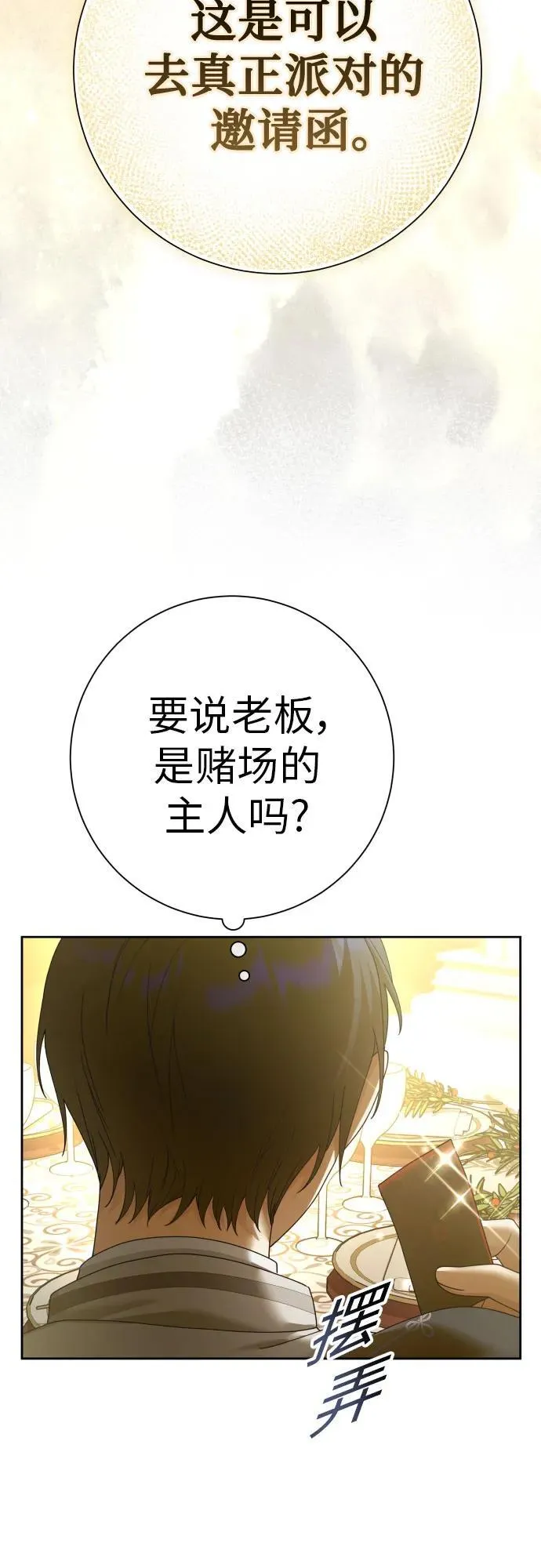 [第204话] 皇太子殿下的爱好 第29页