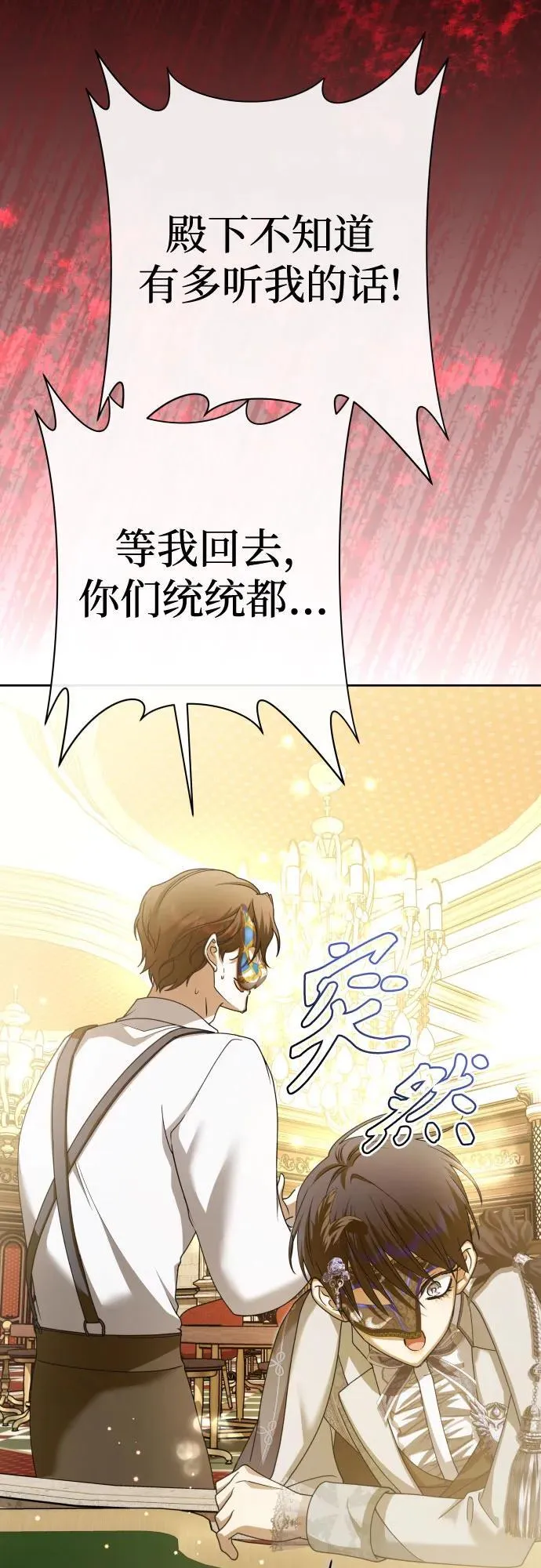 [第204话] 皇太子殿下的爱好 第36页