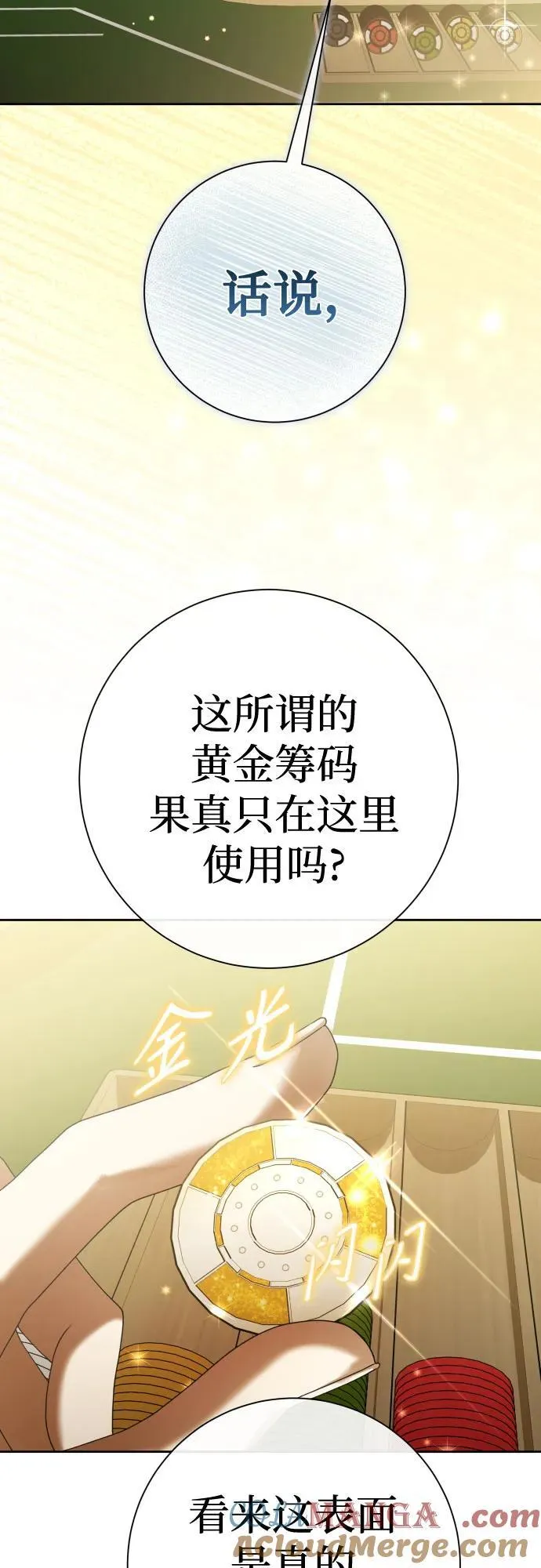 [第204话] 皇太子殿下的爱好 第37页