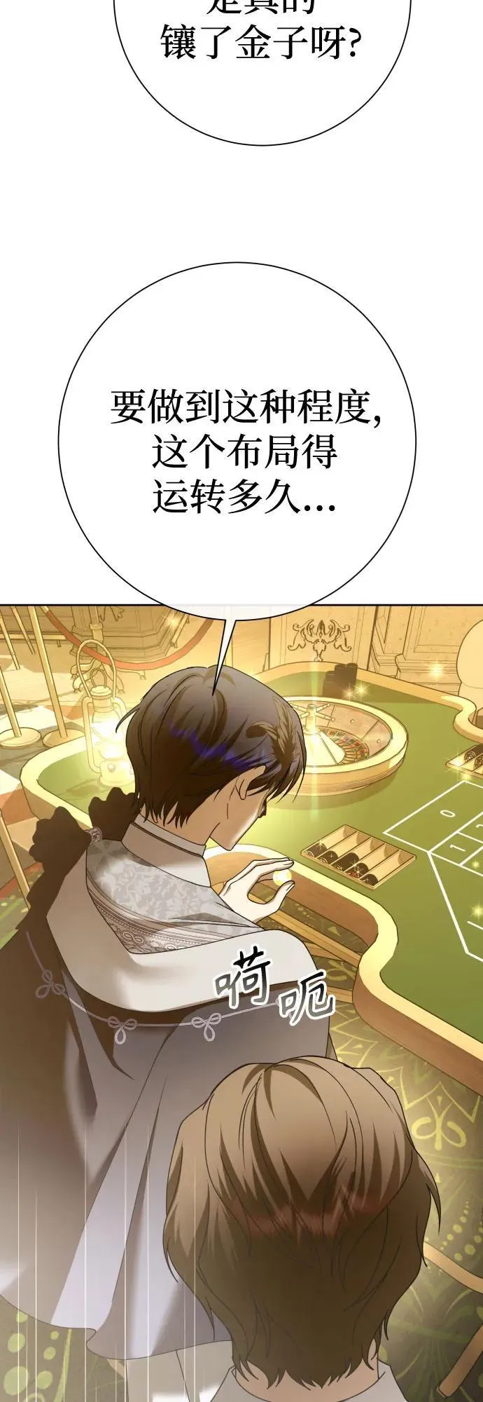 [第204话] 皇太子殿下的爱好 第38页