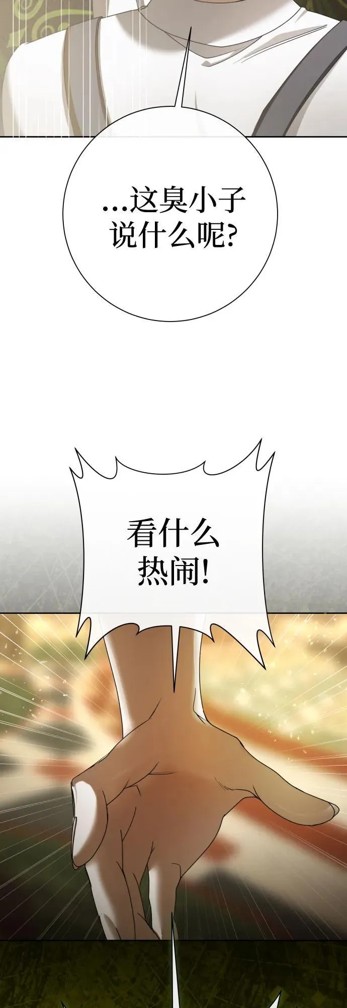 [第204话] 皇太子殿下的爱好 第39页