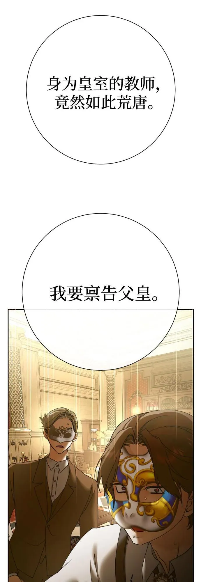 [第204话] 皇太子殿下的爱好 第42页