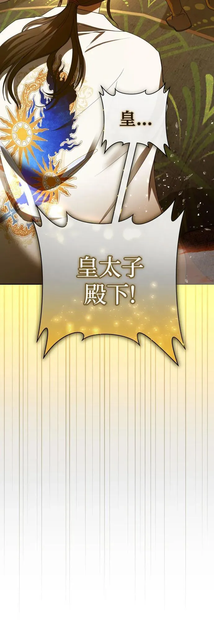 [第204话] 皇太子殿下的爱好 第47页