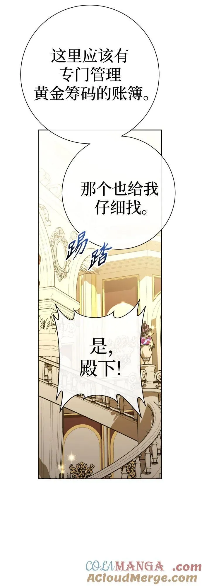 [第204话] 皇太子殿下的爱好 第49页
