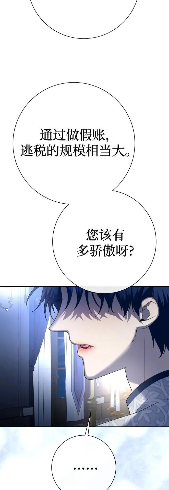 [第204话] 皇太子殿下的爱好 第59页