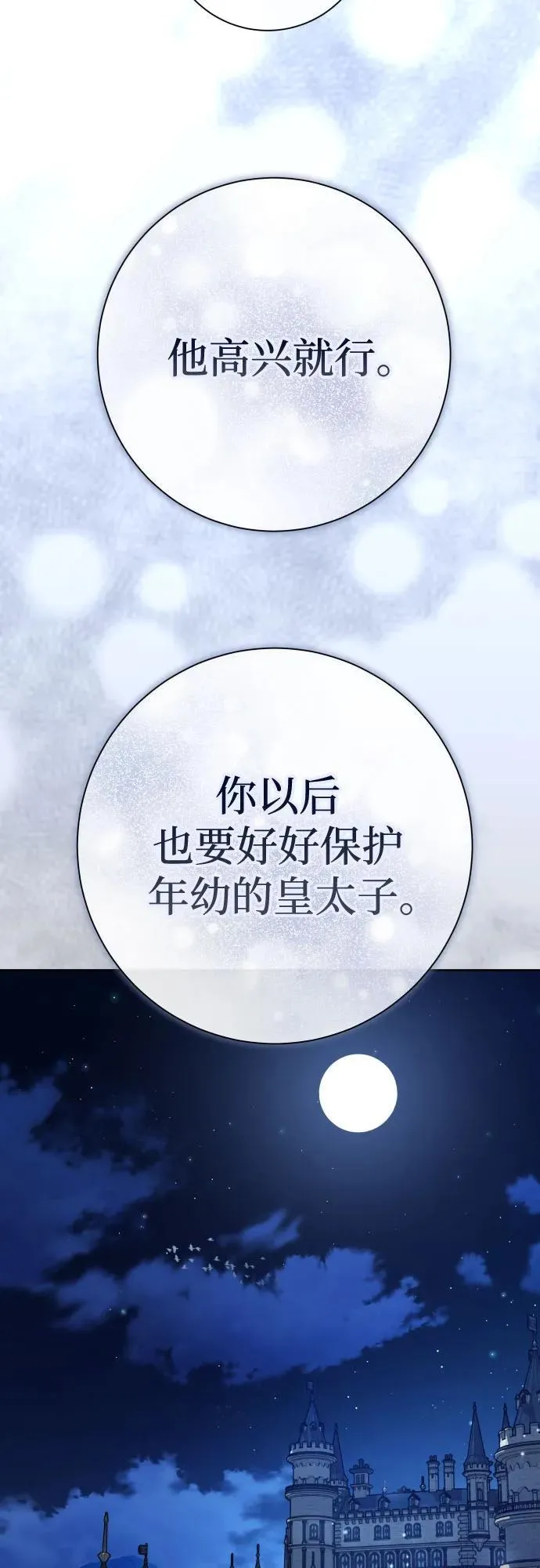 [第204话] 皇太子殿下的爱好 第60页