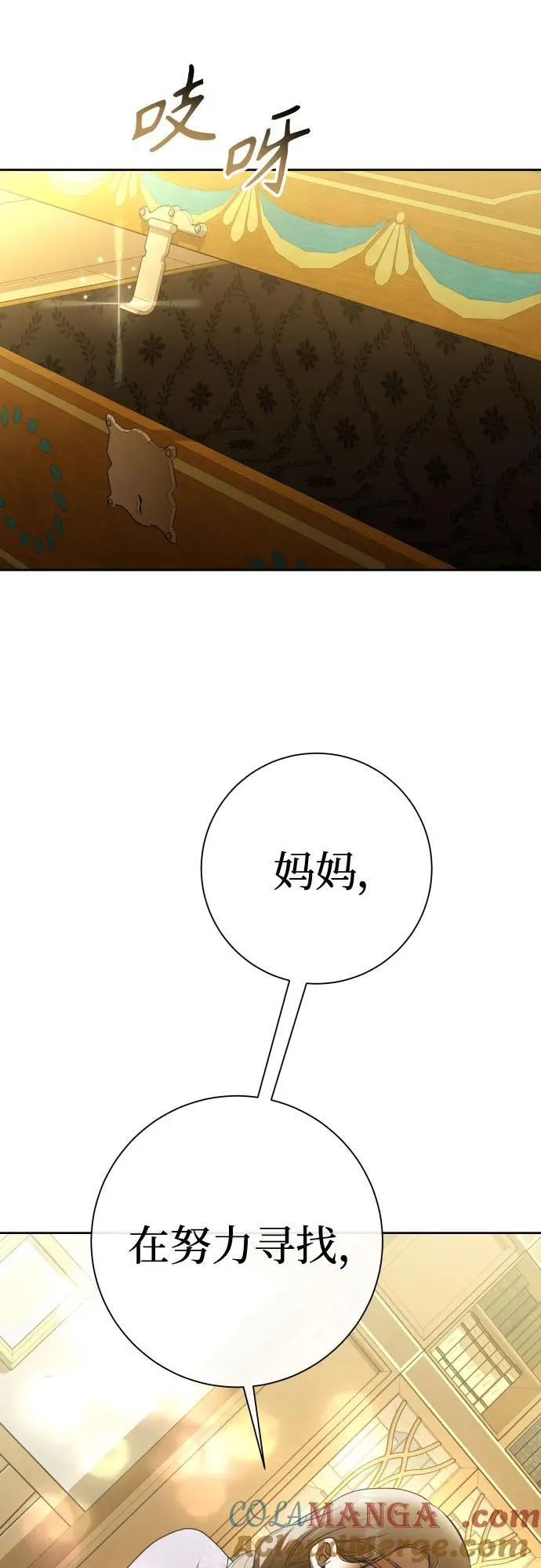 [第204话] 皇太子殿下的爱好 第67页