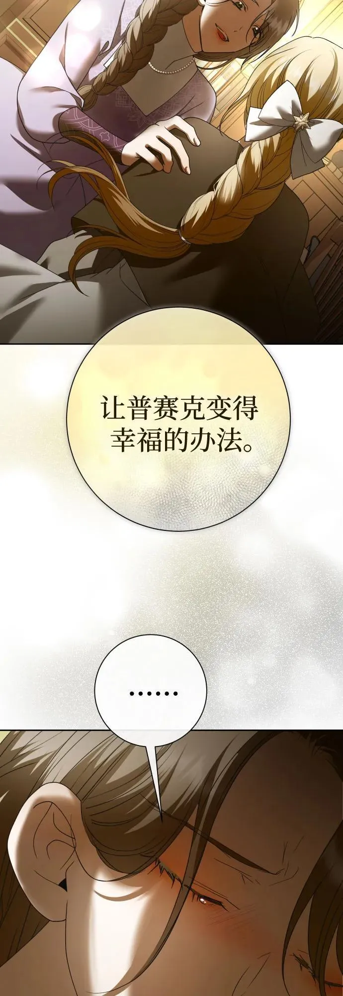 [第204话] 皇太子殿下的爱好 第68页