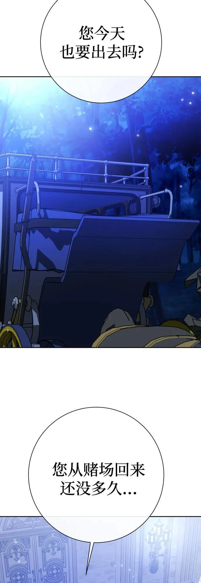 [第204话] 皇太子殿下的爱好 第72页