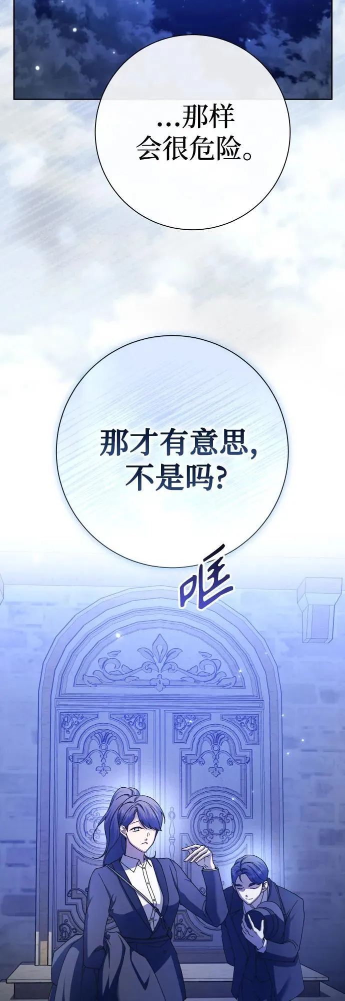 [第204话] 皇太子殿下的爱好 第75页