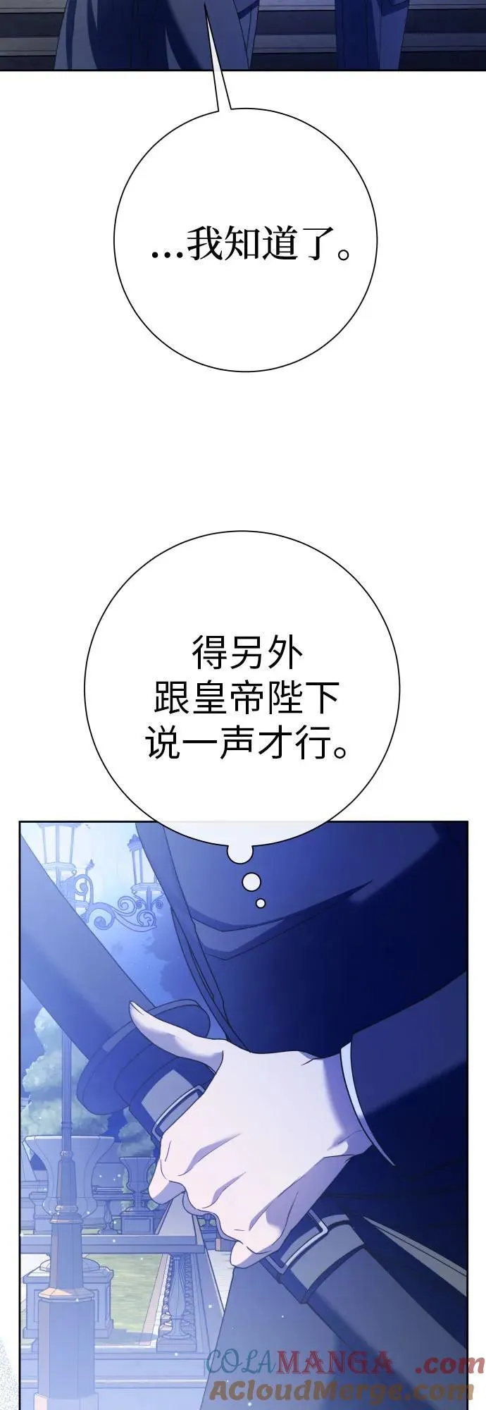 [第204话] 皇太子殿下的爱好 第76页