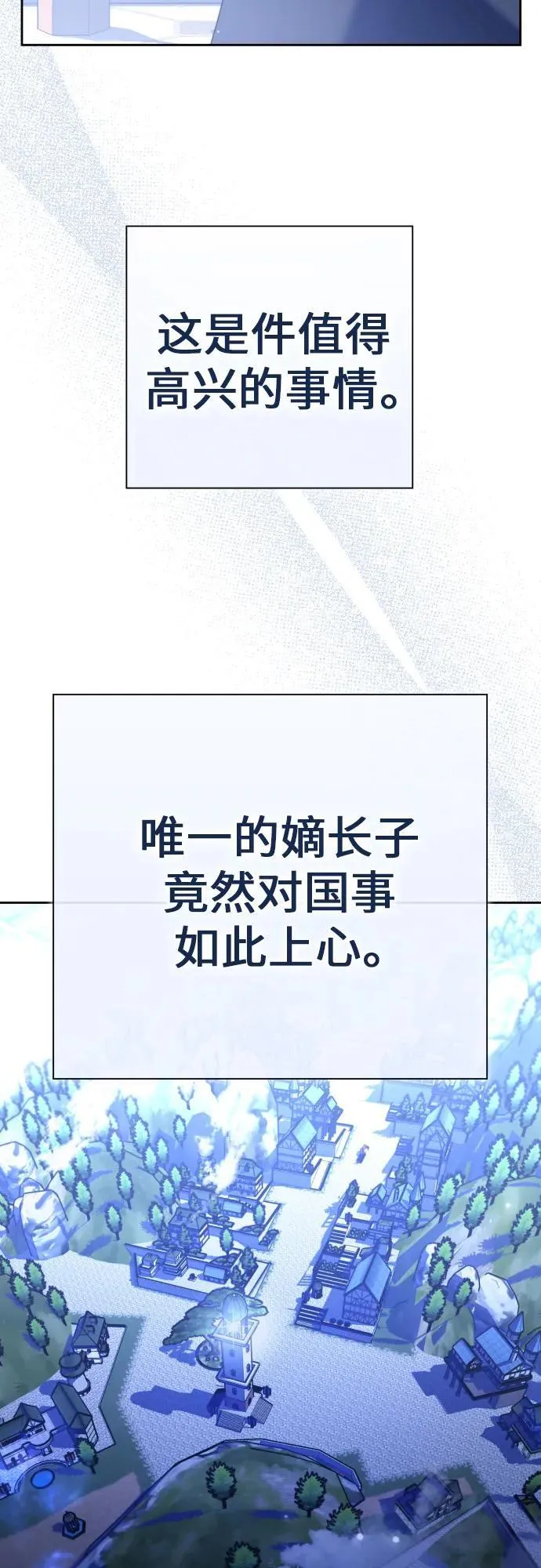 [第204话] 皇太子殿下的爱好 第77页