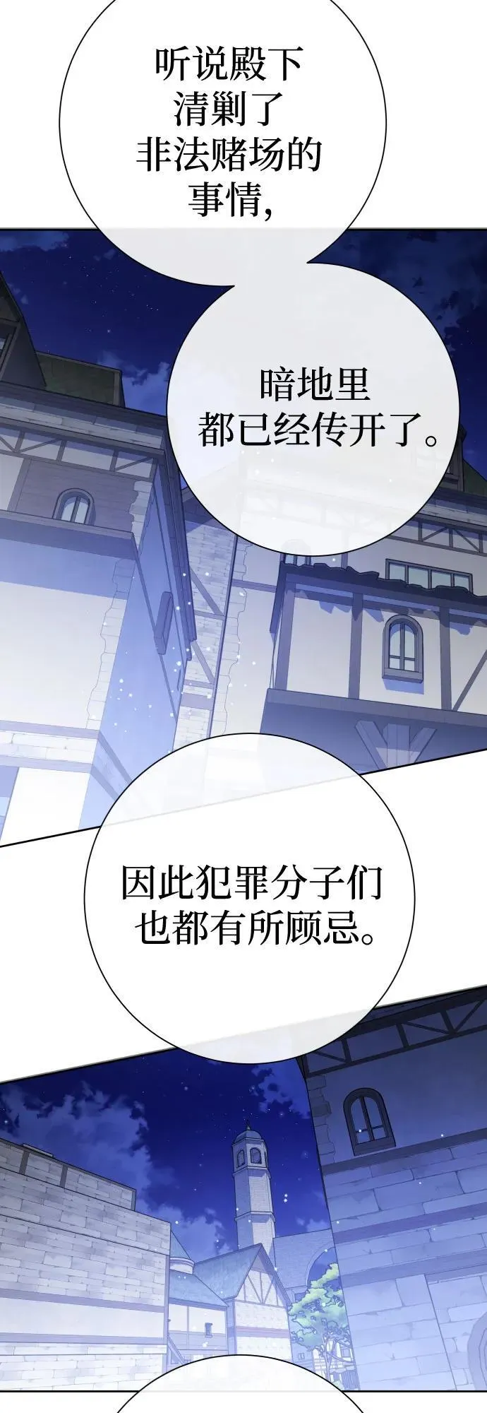 [第204话] 皇太子殿下的爱好 第81页