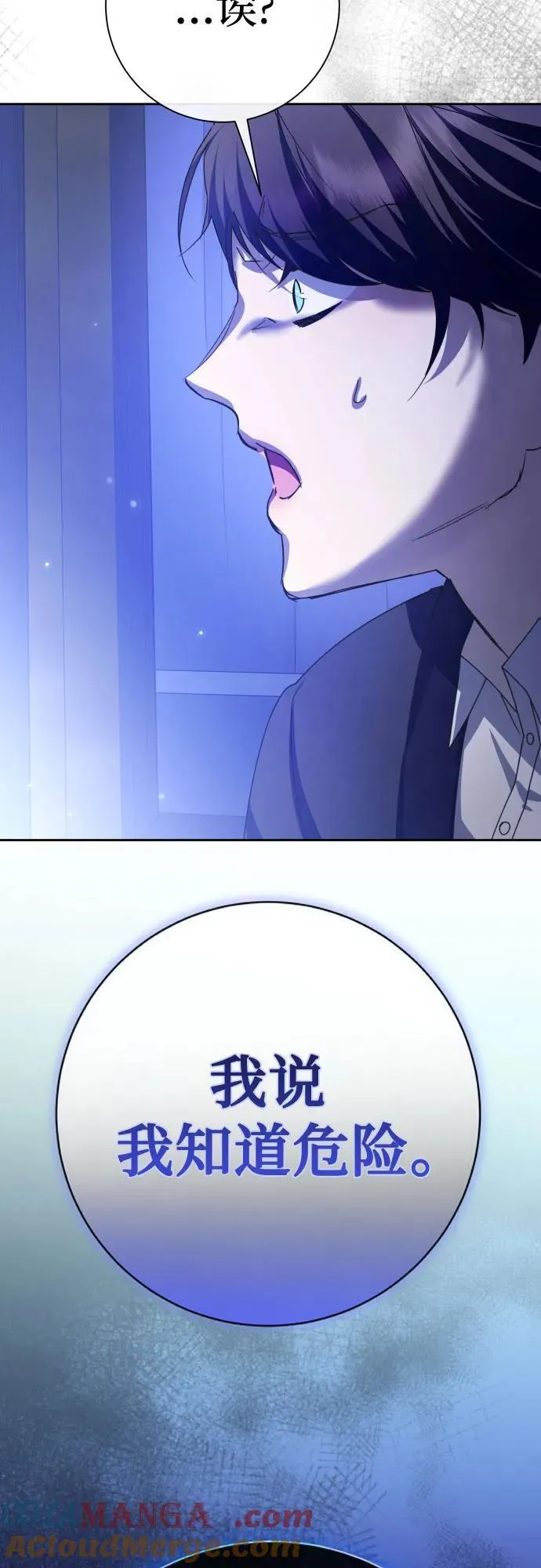 [第204话] 皇太子殿下的爱好 第88页