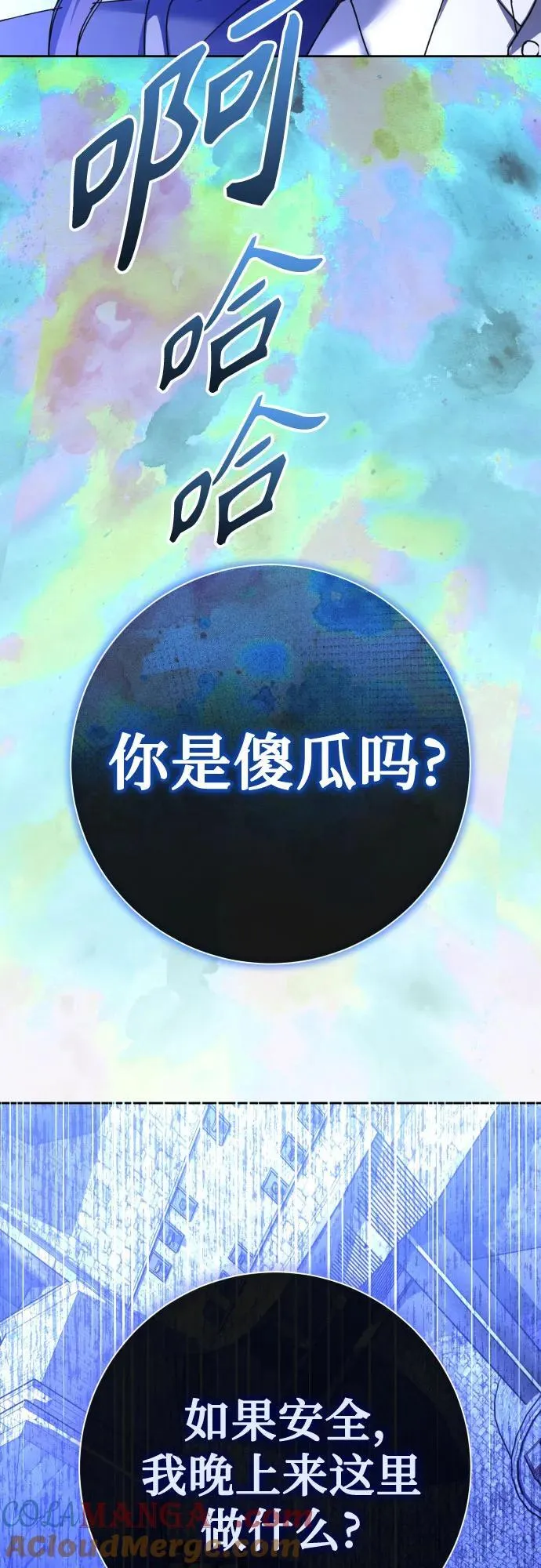 [第204话] 皇太子殿下的爱好 第91页