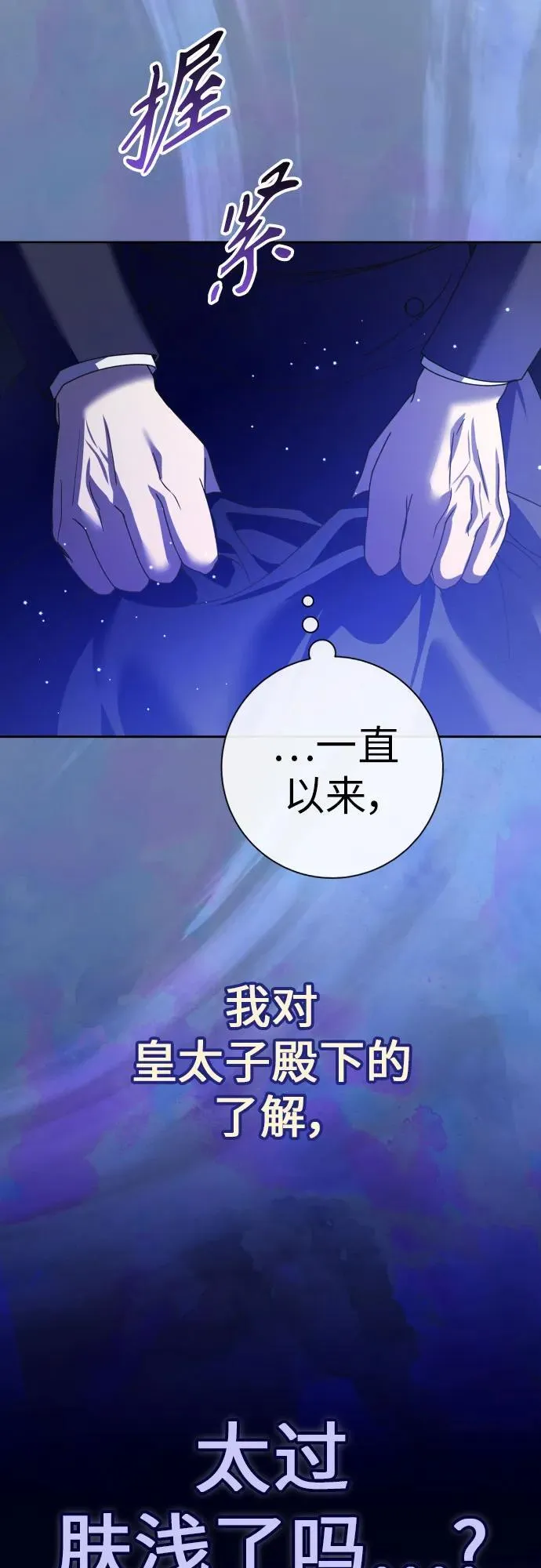 [第204话] 皇太子殿下的爱好 第93页