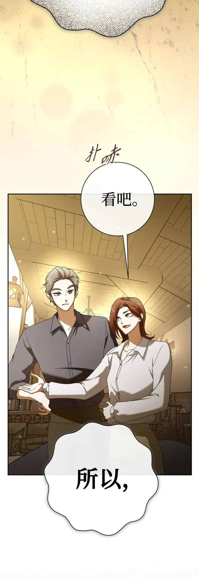 [第205话] 我的太阳（1） 第60页