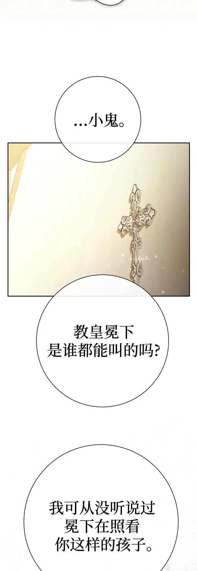 [第205话] 我的太阳（1） 第62页