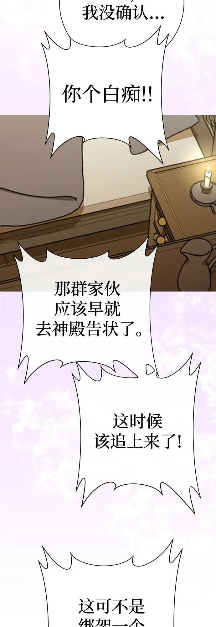 [第205话] 我的太阳（1） 第70页