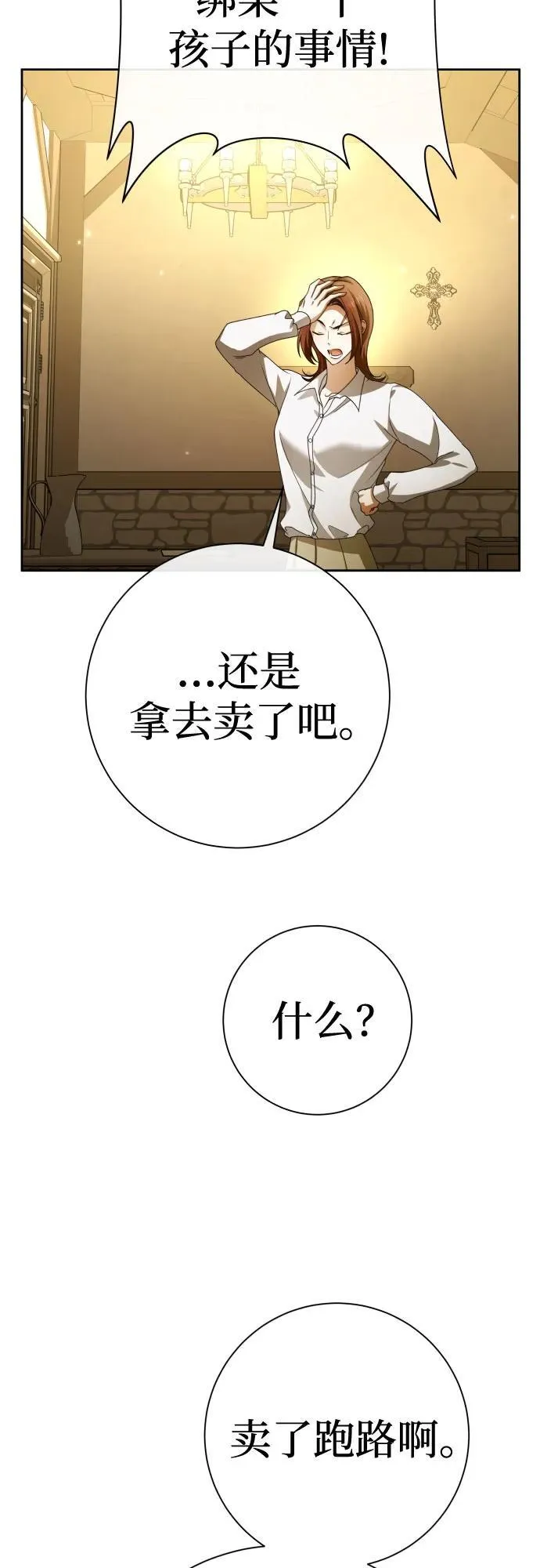 [第205话] 我的太阳（1） 第71页