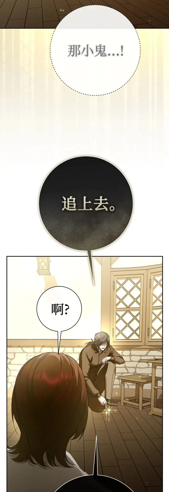 [第205话] 我的太阳（1） 第79页