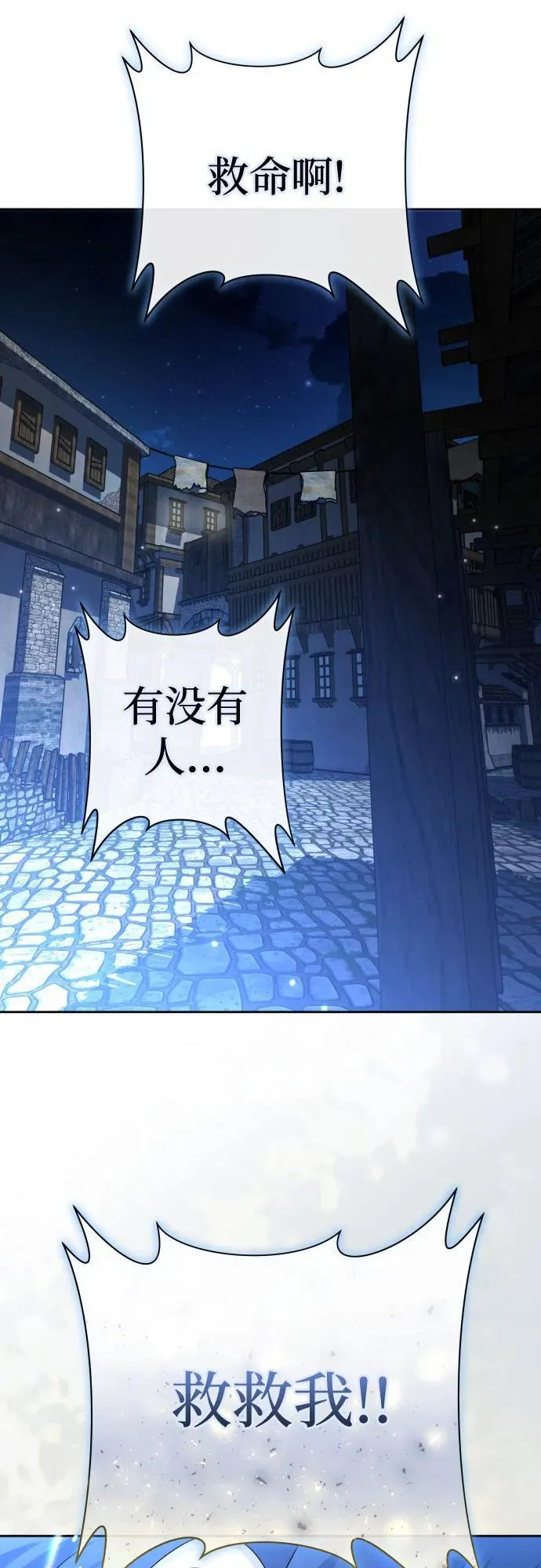 [第205话] 我的太阳（1） 第84页