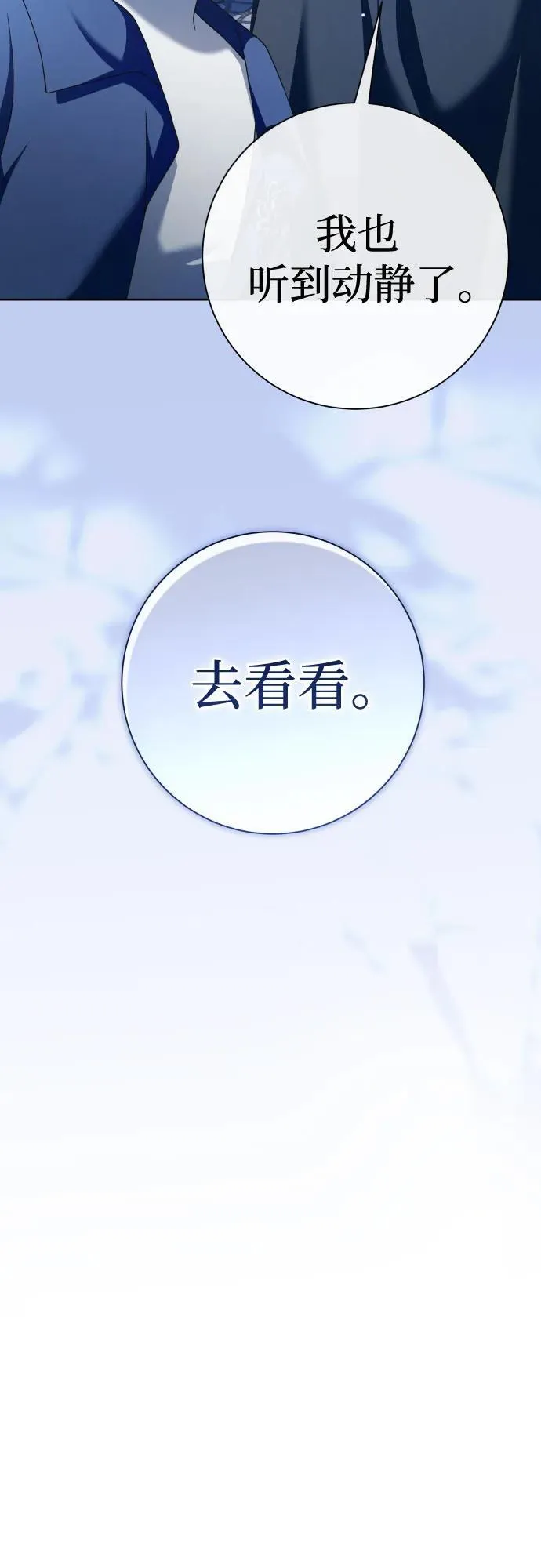 [第205话] 我的太阳（1） 第86页