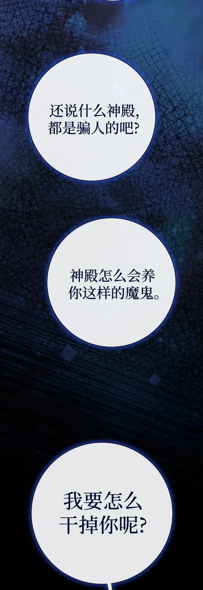 [第205话] 我的太阳（1） 第96页