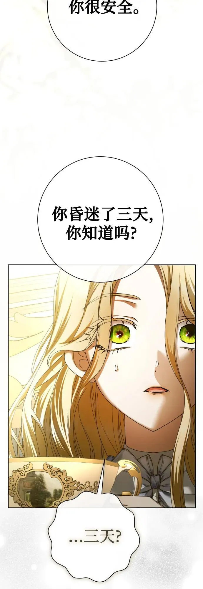 [第206话] 我的太阳（2） 第30页