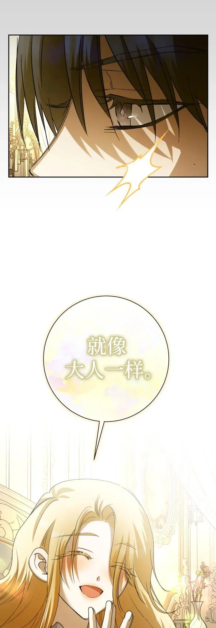 [第206话] 我的太阳（2） 第53页