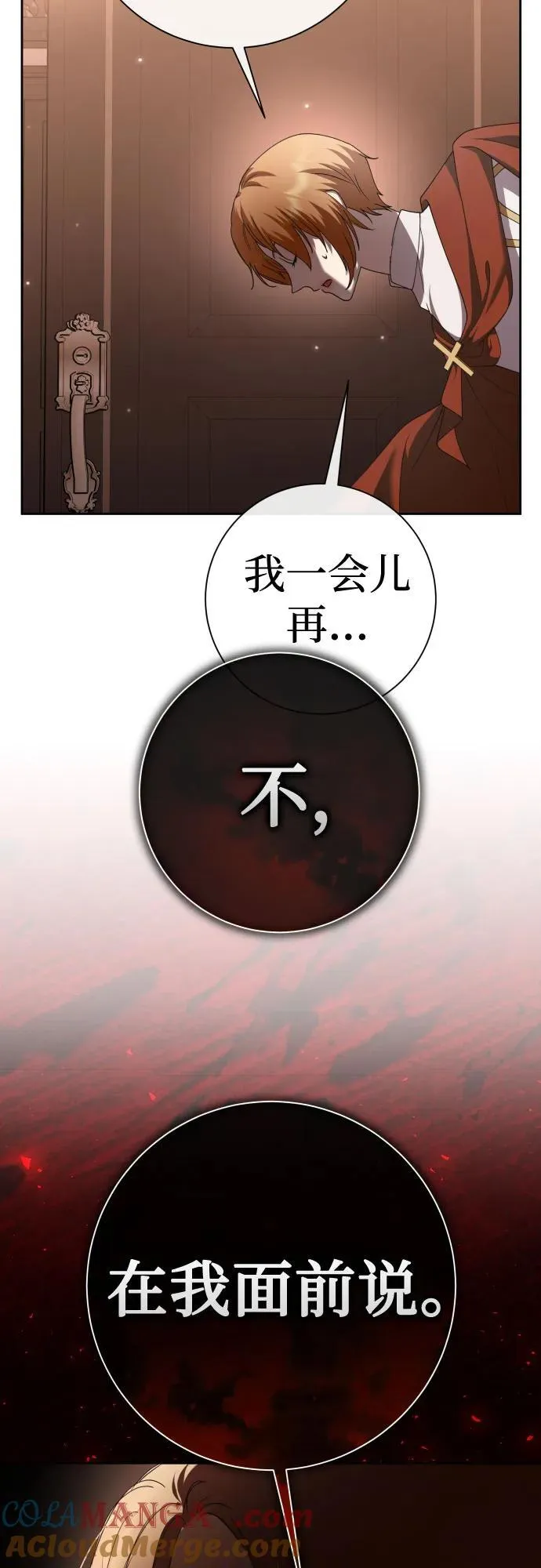 [第206话] 我的太阳（2） 第79页