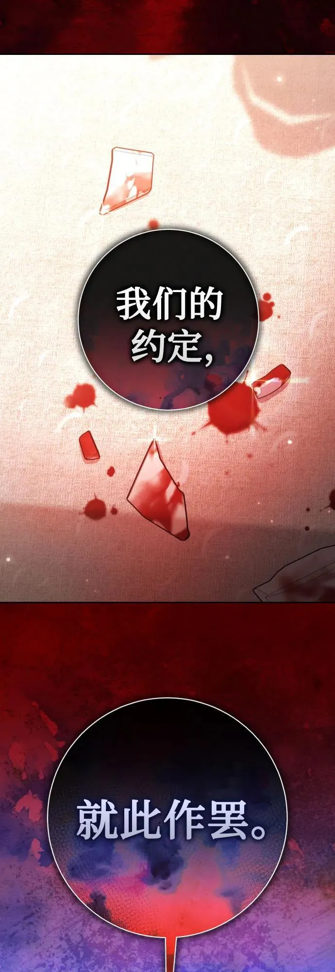 [第206话] 我的太阳（2） 第86页