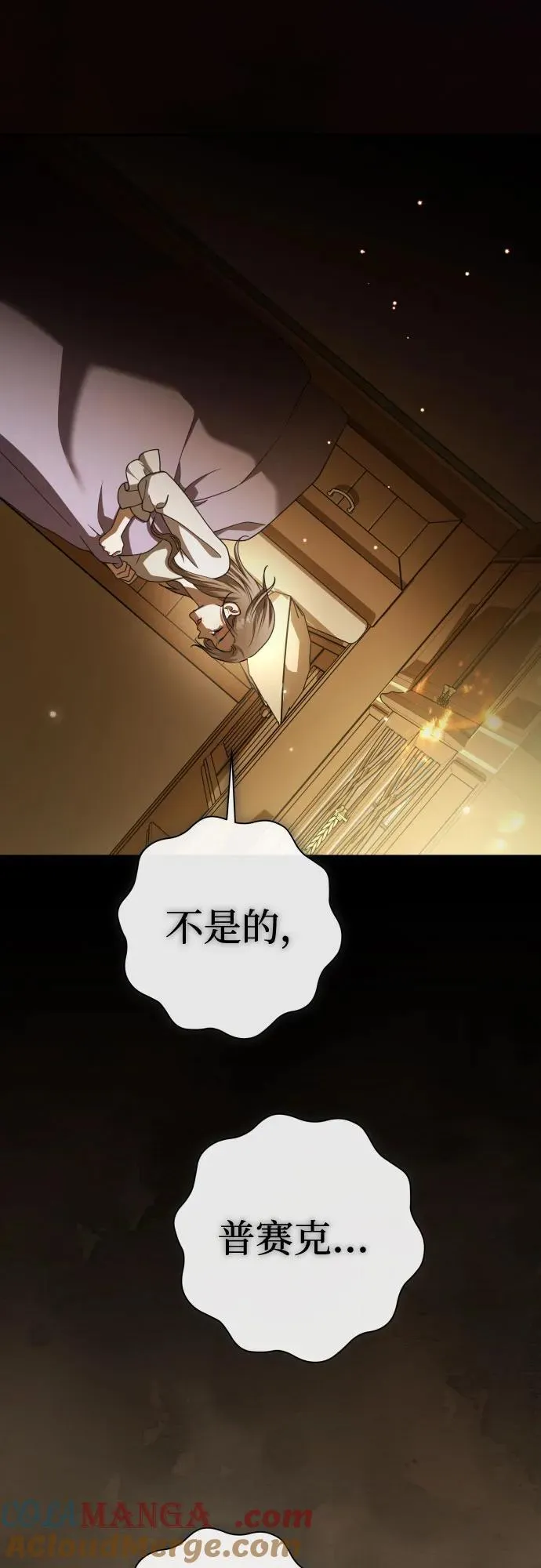[第207话] 我的太阳（3） 第13页