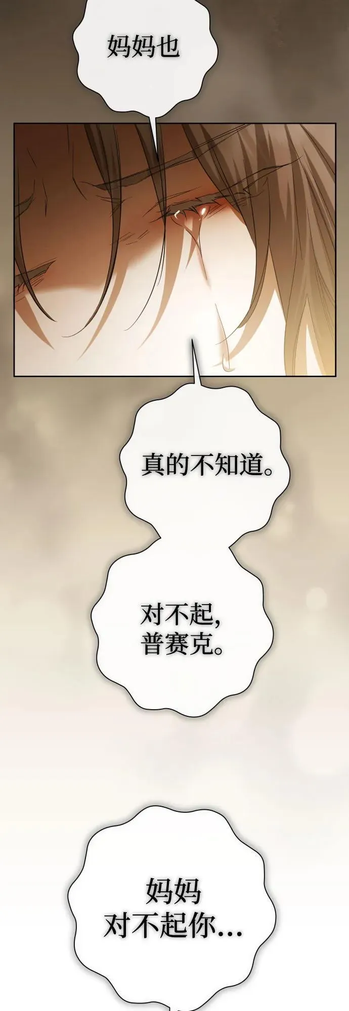 [第207话] 我的太阳（3） 第14页