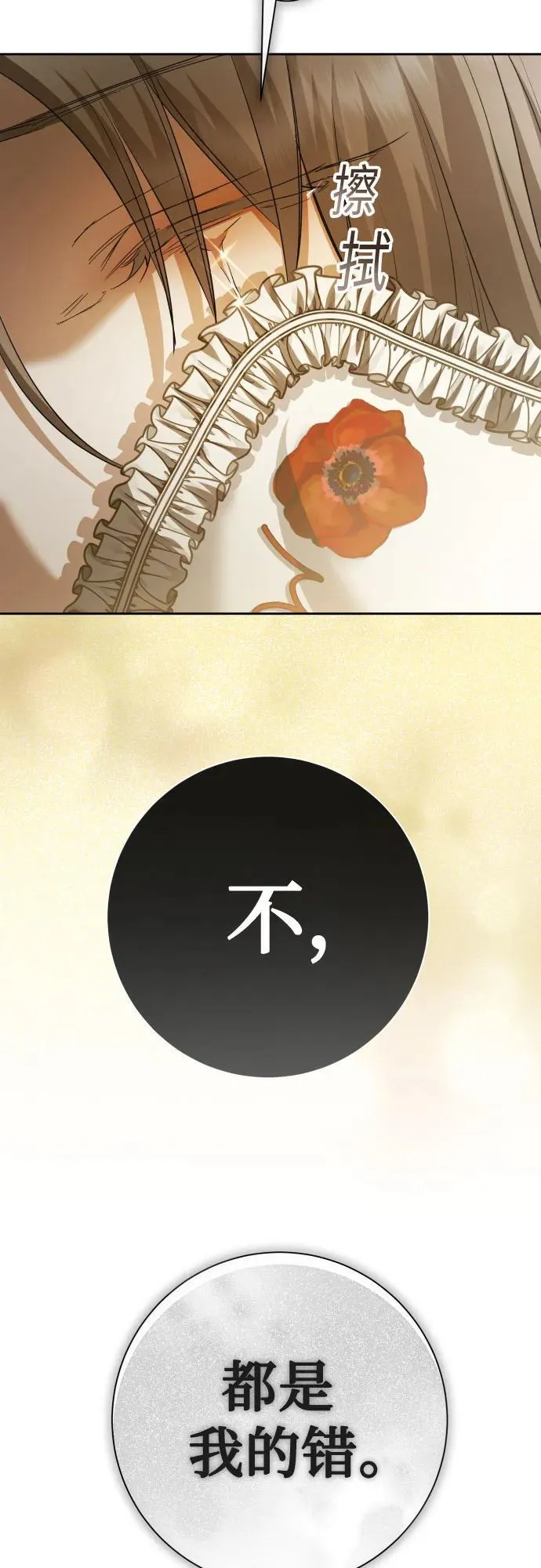 [第207话] 我的太阳（3） 第15页