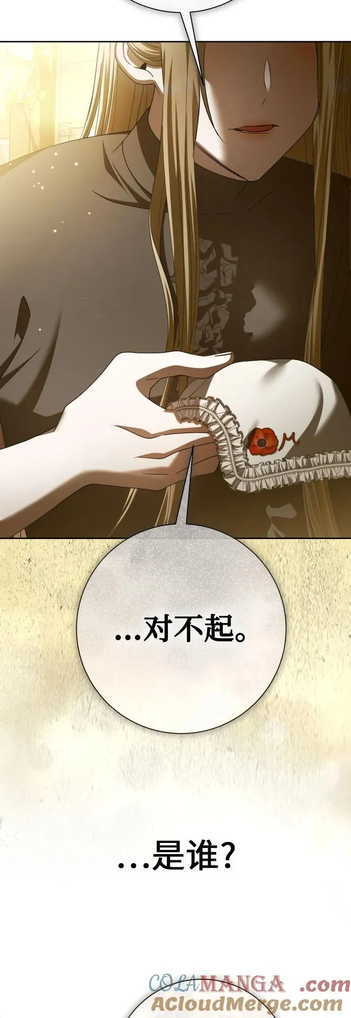 [第207话] 我的太阳（3） 第16页