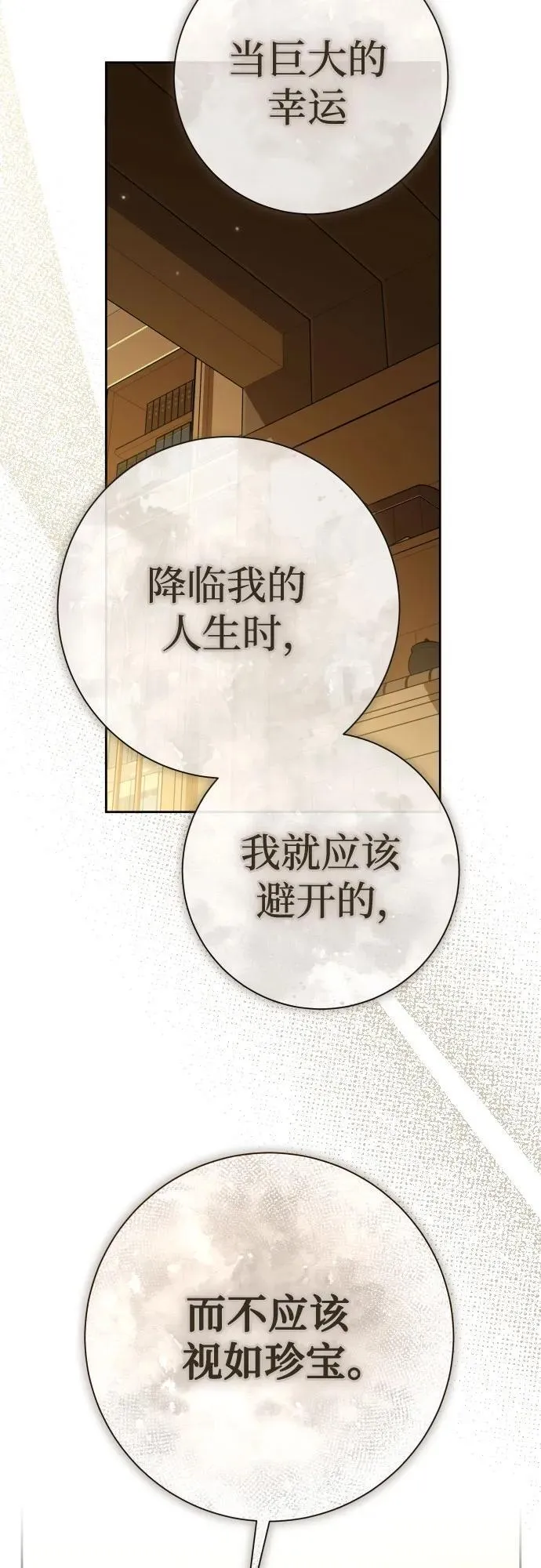 [第207话] 我的太阳（3） 第17页