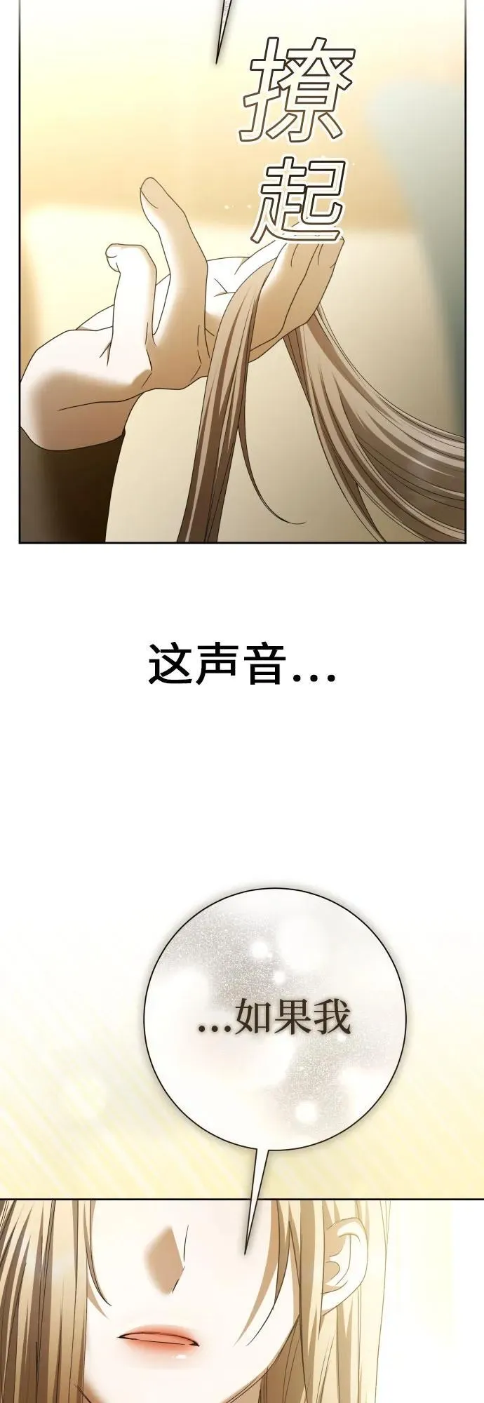 [第207话] 我的太阳（3） 第18页
