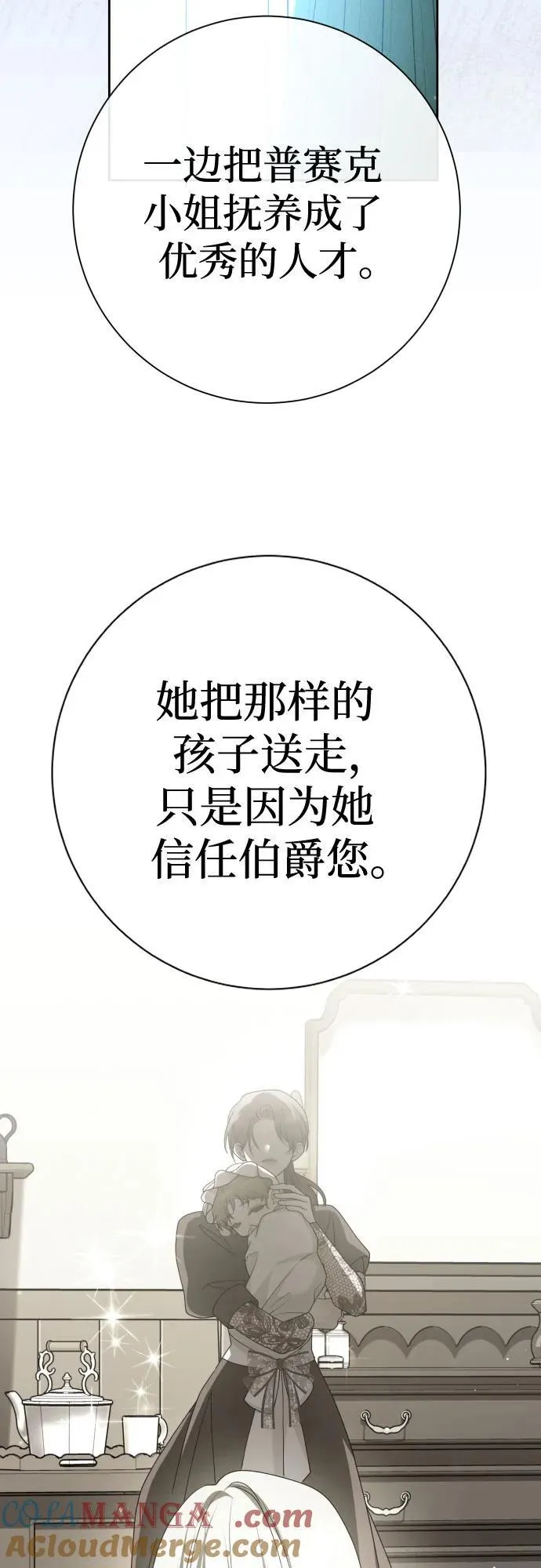 [第207话] 我的太阳（3） 第31页