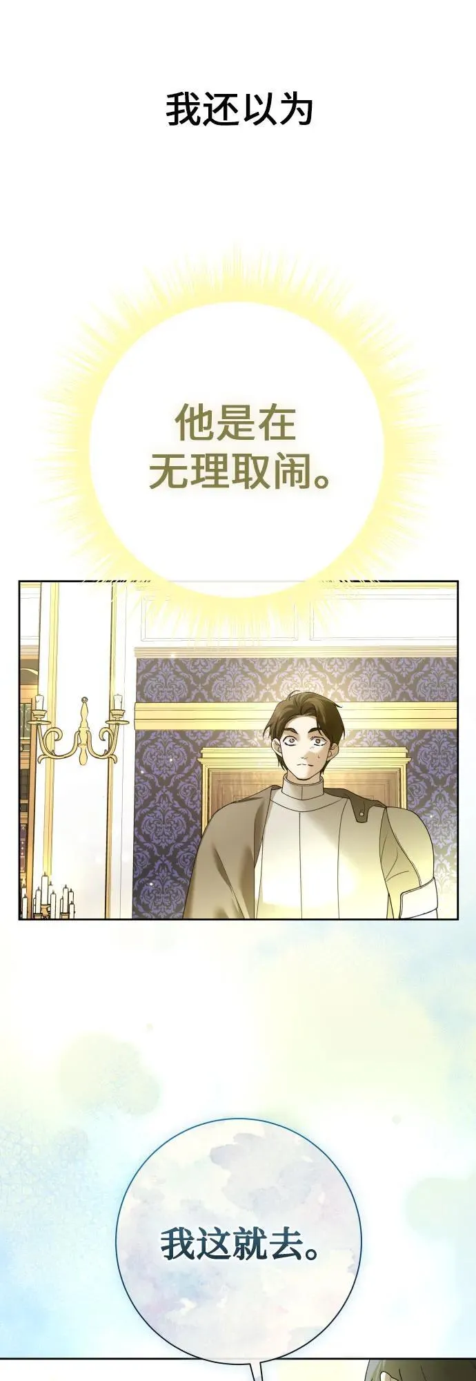 [第207话] 我的太阳（3） 第44页
