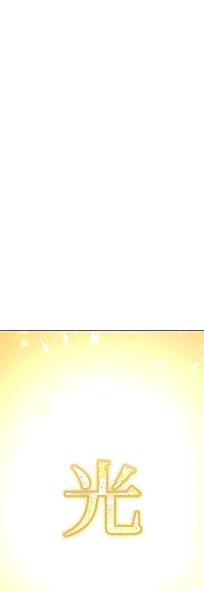[第207话] 我的太阳（3） 第53页