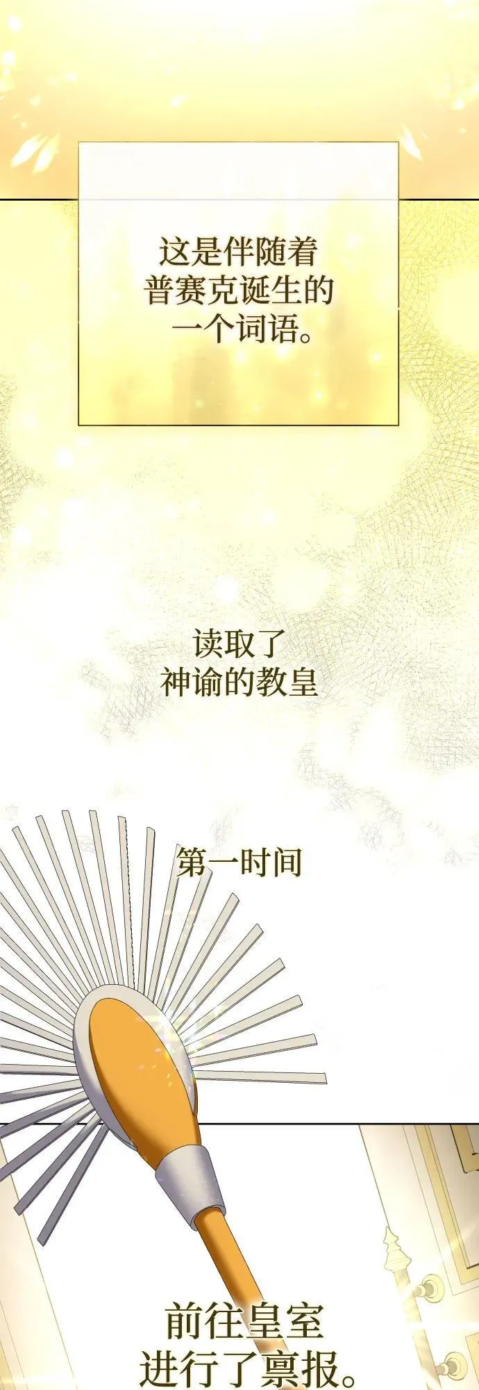 [第207话] 我的太阳（3） 第54页