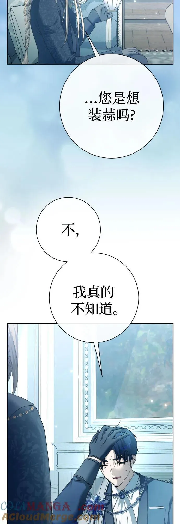 [第207话] 我的太阳（3） 第67页