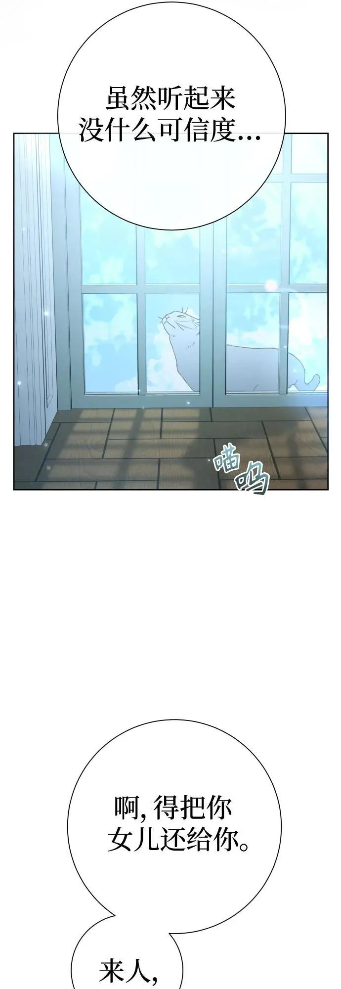 [第207话] 我的太阳（3） 第72页