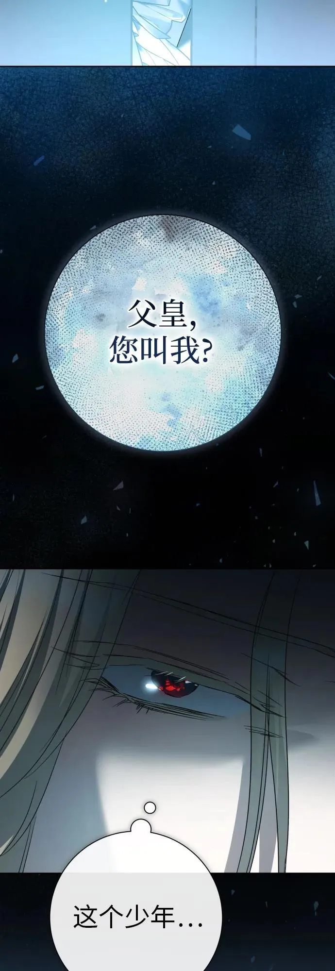 [第207话] 我的太阳（3） 第77页