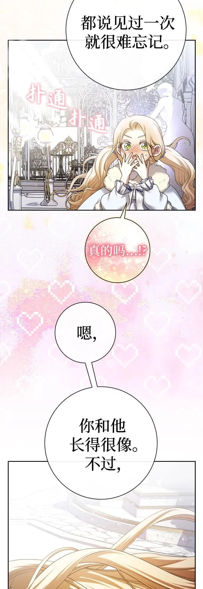 [第208话] 过程并不容易 第35页