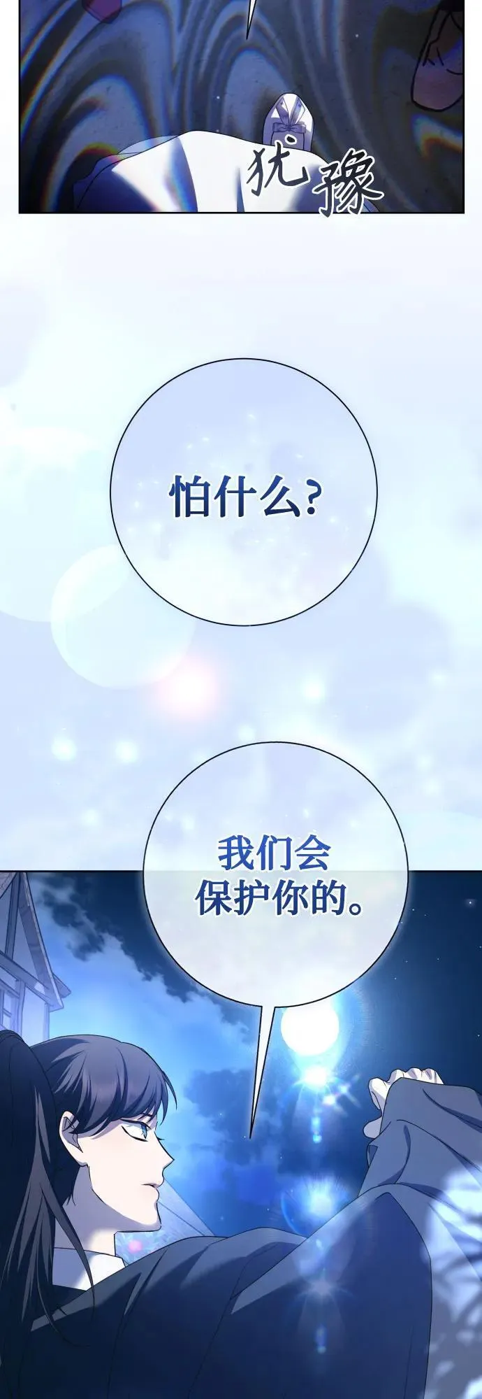 [第208话] 过程并不容易 第42页