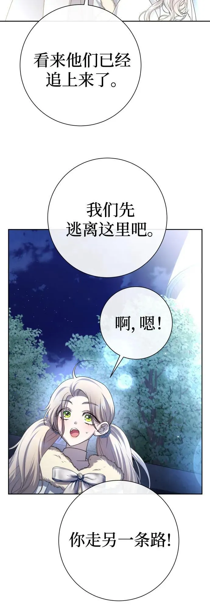 [第208话] 过程并不容易 第68页