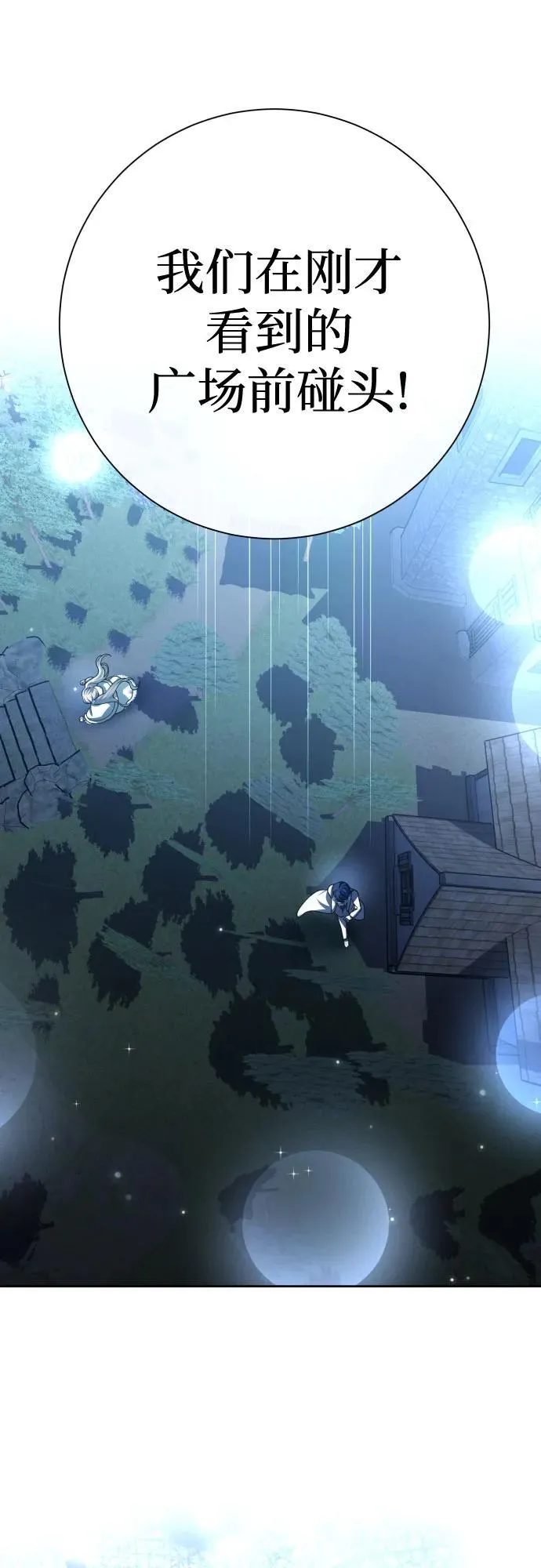 [第208话] 过程并不容易 第69页
