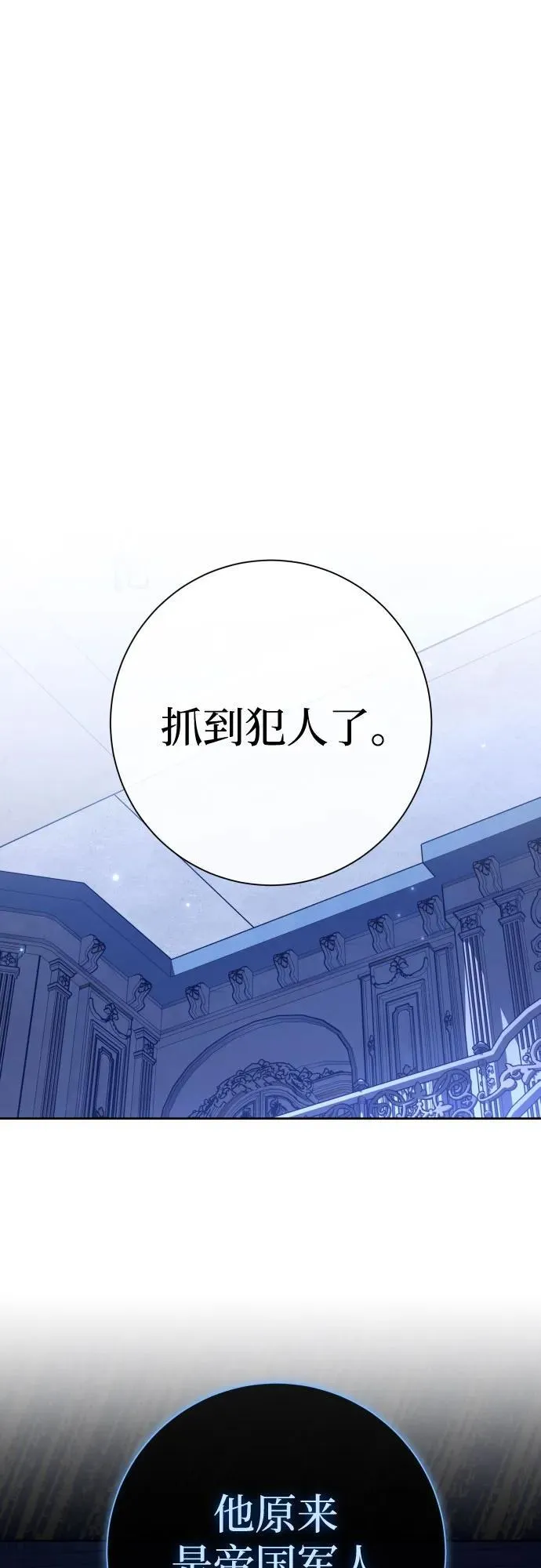 [第209话] 皇太子暗杀事件（逆谋） 第5页